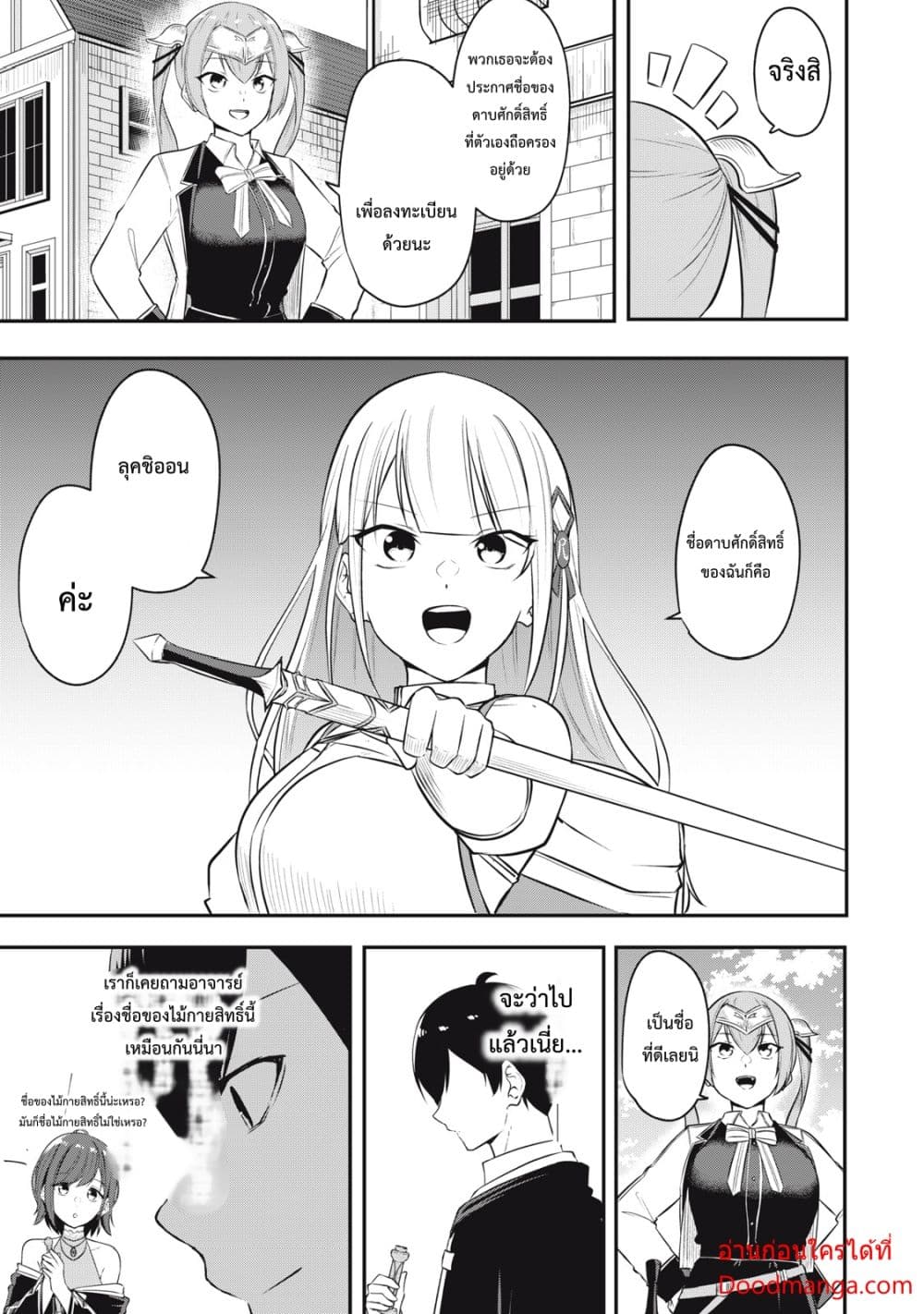 Kentei Gakuin no Magan Kenja 5-5