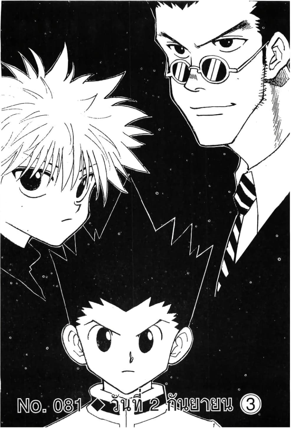 Hunter X Hunter 81-81
