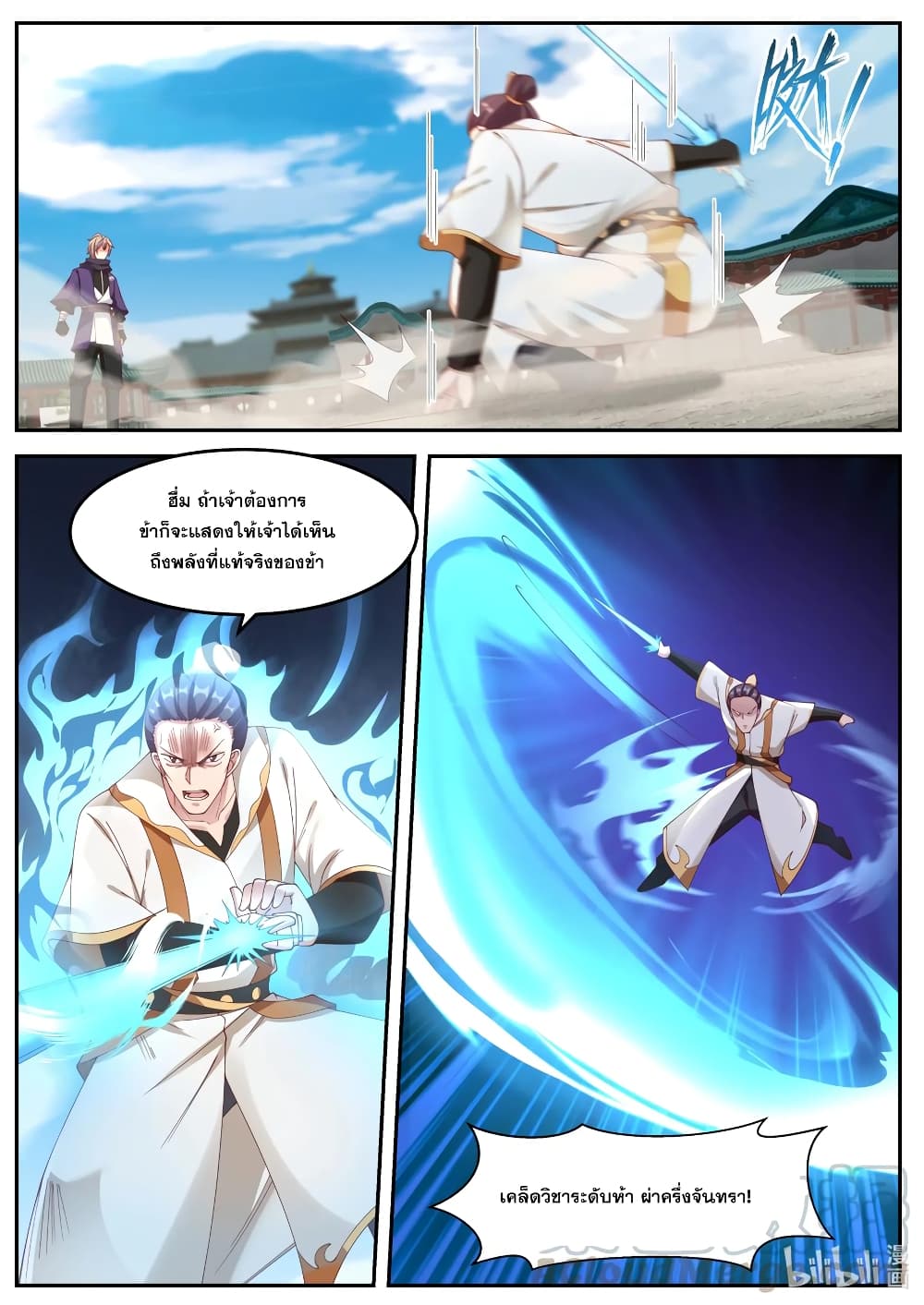 Martial God Asura 142-อูจิ่วปรากฎตัว