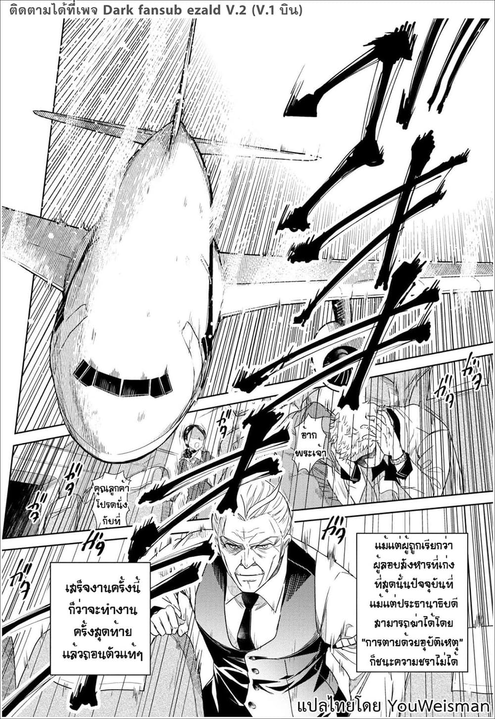 The Best Assassin, Incarnated into a Different World’s Aristocrat สุดยอดมือสังหาร เกิดใหม่เป็นขุนนางที่ต่างโลก 0-0