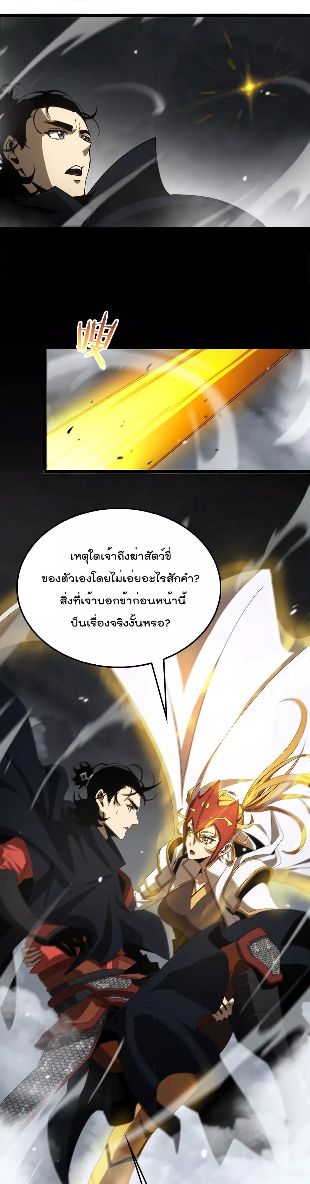 World's Apocalypse Online หมื่นสวรรค์สิ้นโลกา 111-111