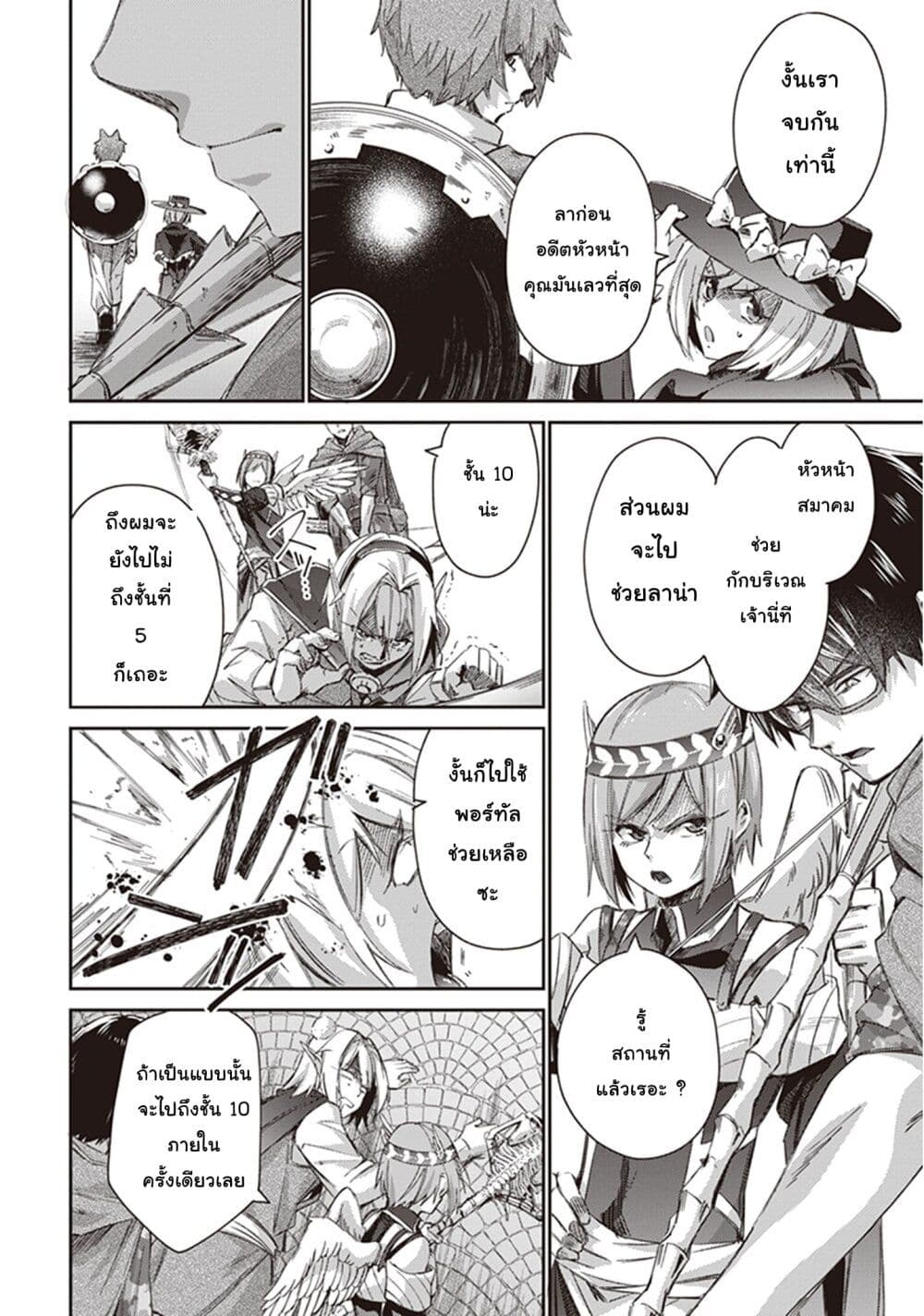 Ihoujin, Dungeon ni Moguru การสำรวจดันเจี้ยนของชาวต่างแดน 10-การยิงธนูจากความมืดของอันธการ