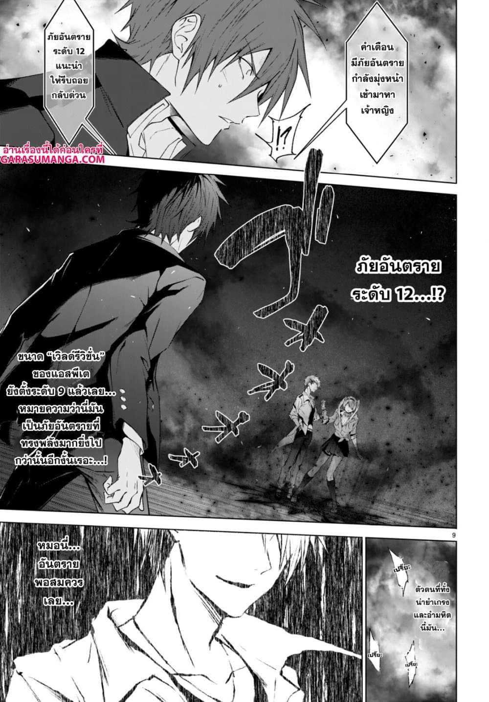 Maou Gakuen no Hangyakusha กบฏแห่งโรงเรียนจอมมาร 28-28