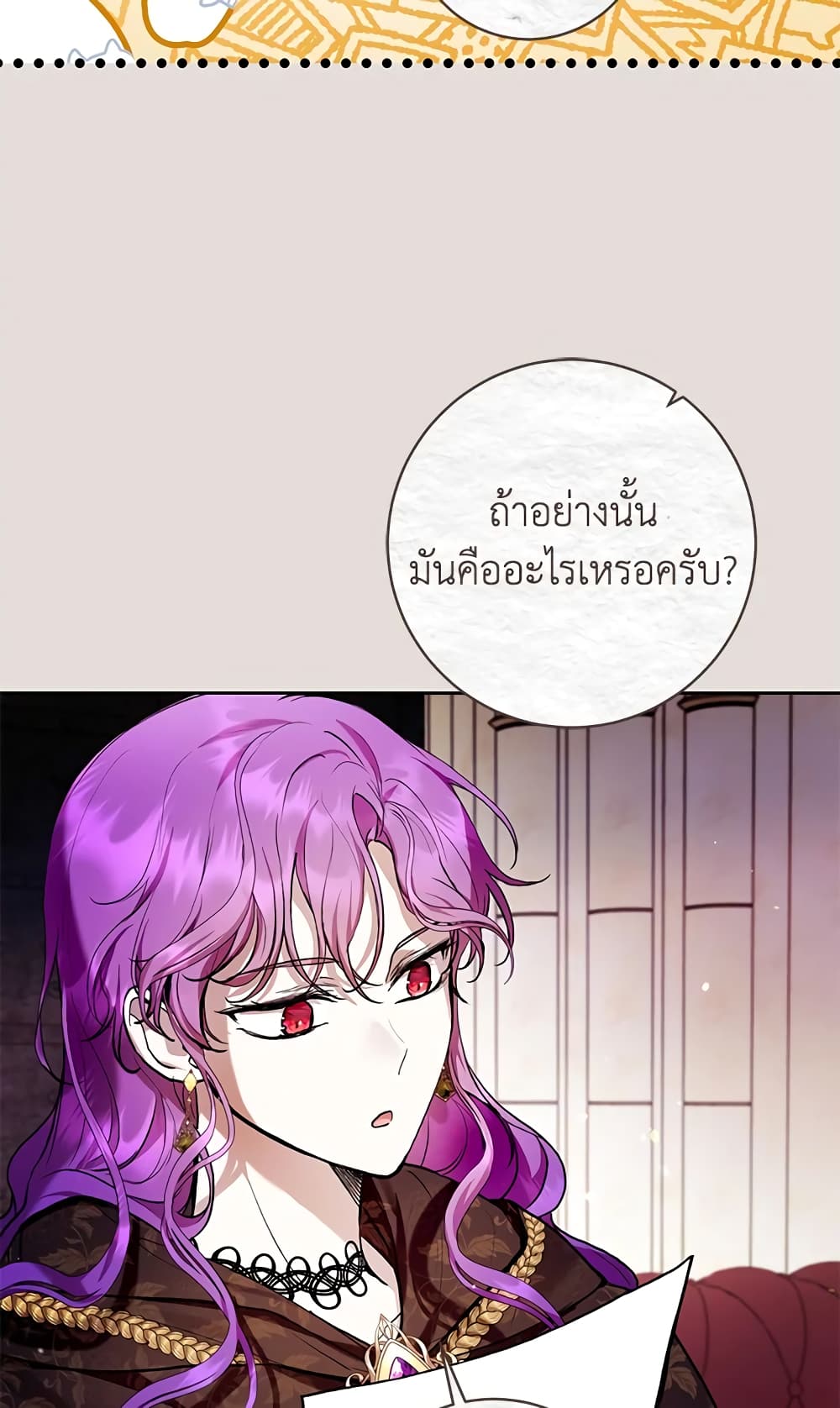 What’s Wrong With Being the Villainess 31-31