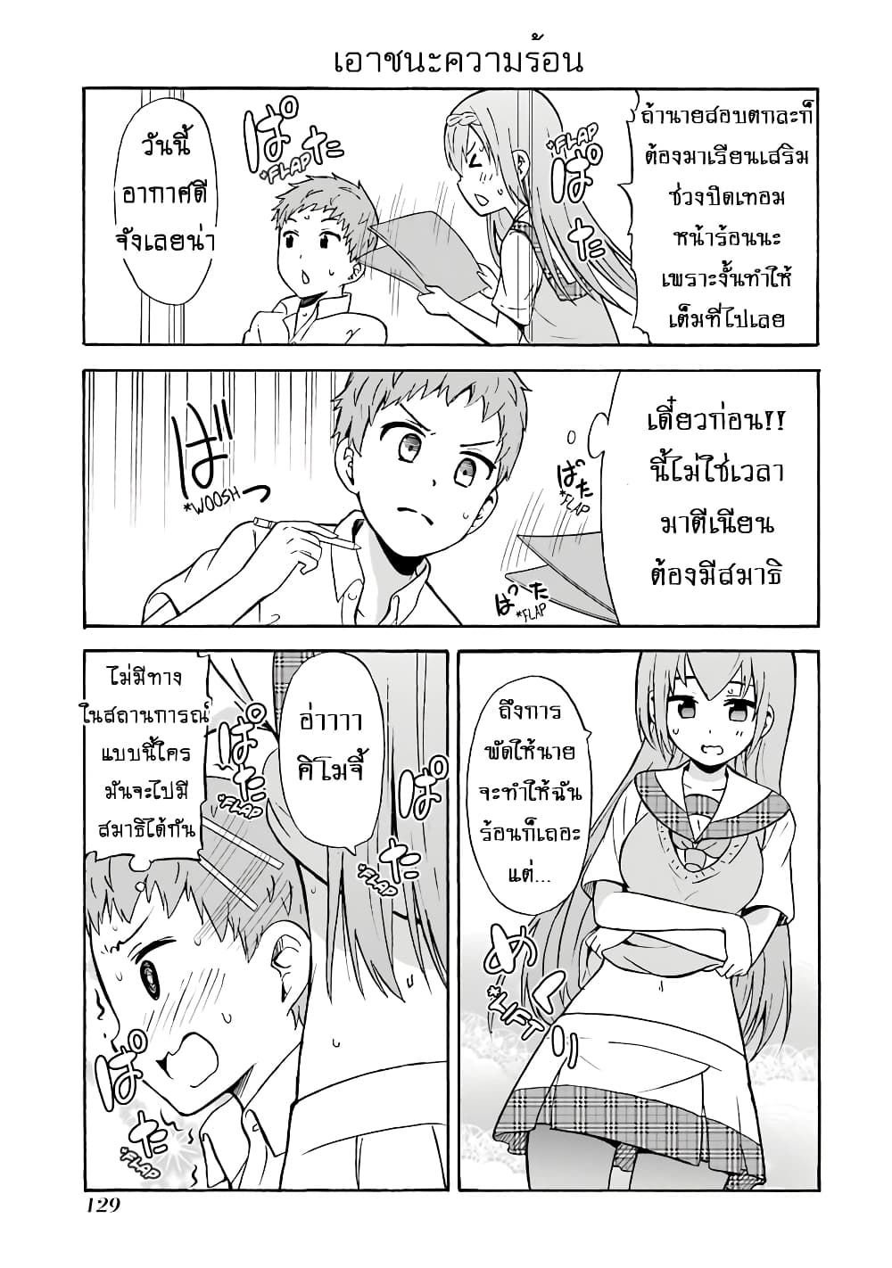 Suki x Suki 20-การเรียนอันแสนยากลำบาก