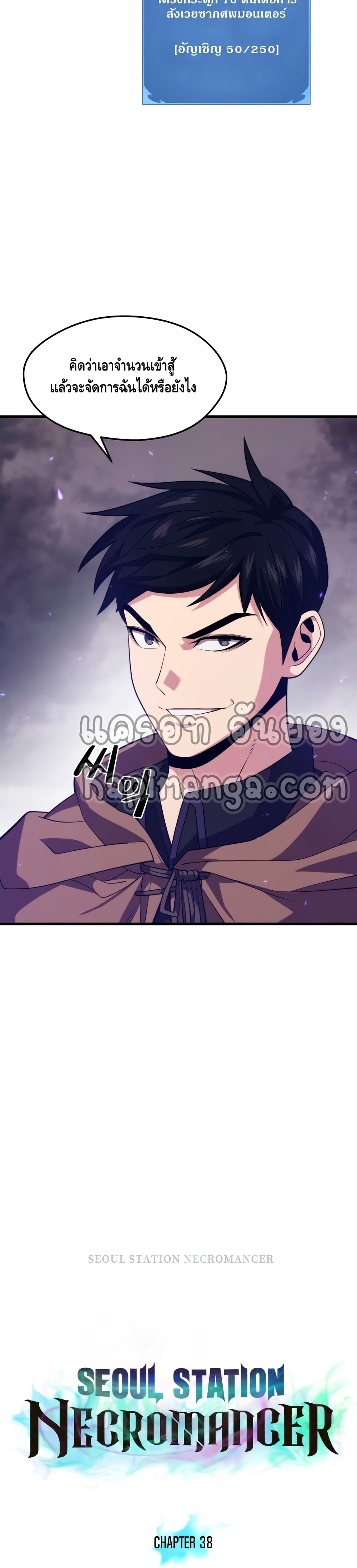 Seoul Station Necromancer 38-38