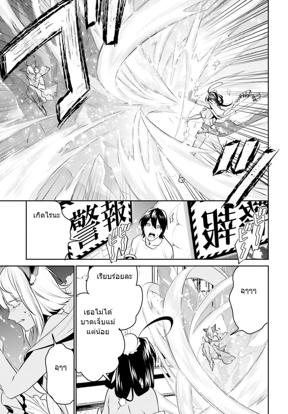I Want To Play Happily In Another World Because I Got A Heavenly Castle 14-14