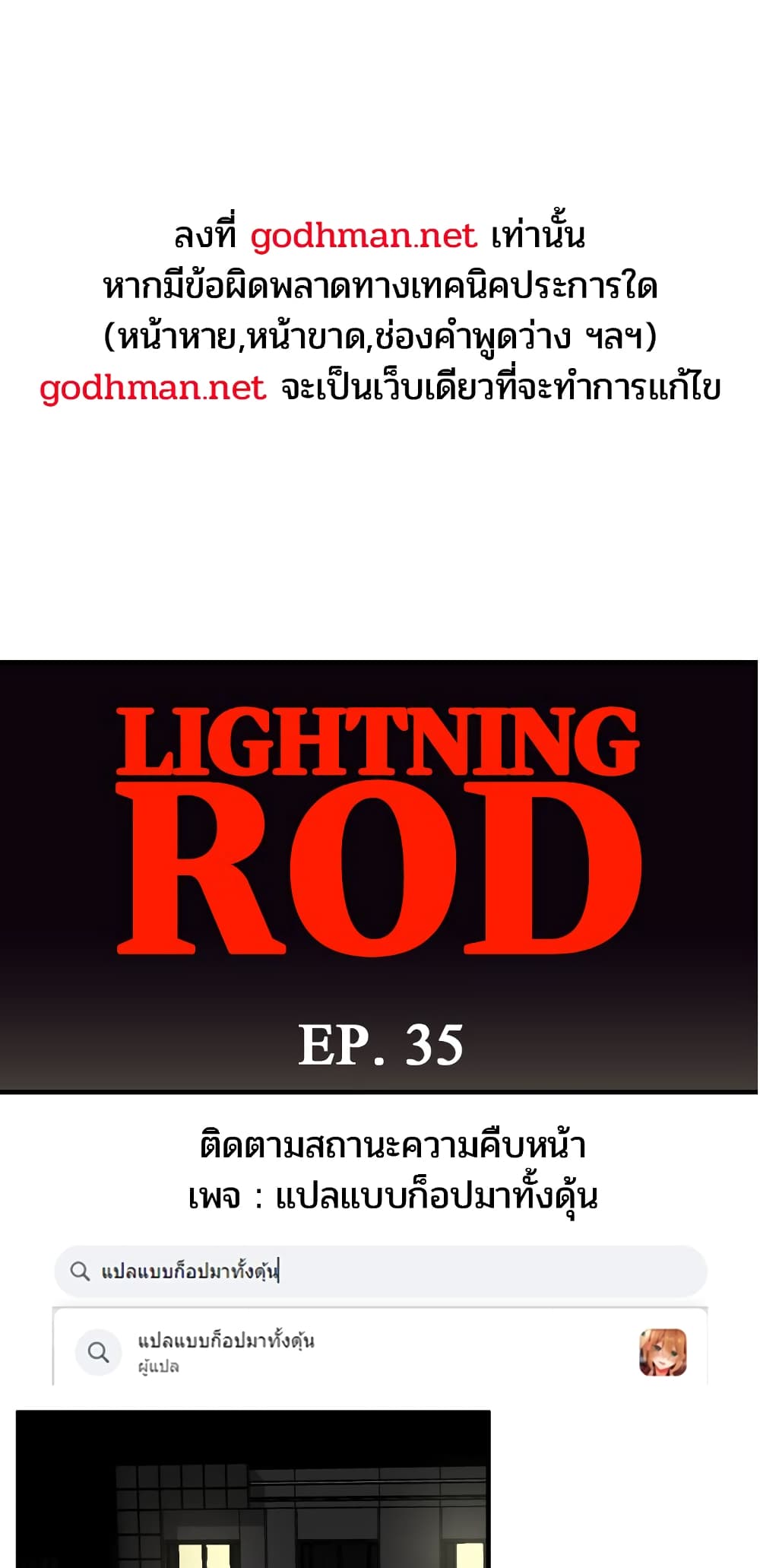 Lightning Rod 35-35