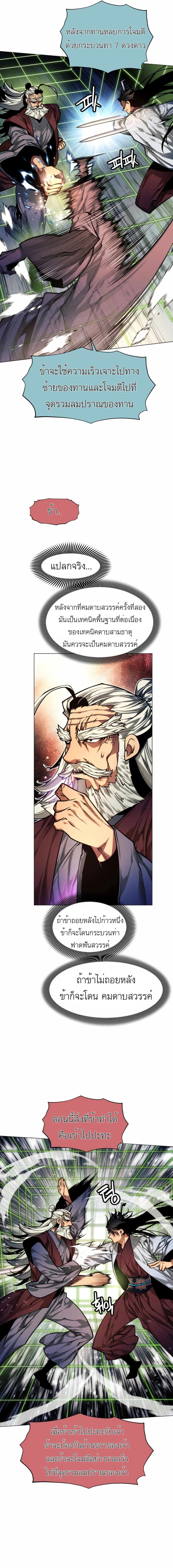 A Modern Man Who Got Transmigrated Into the Murim World 11-11