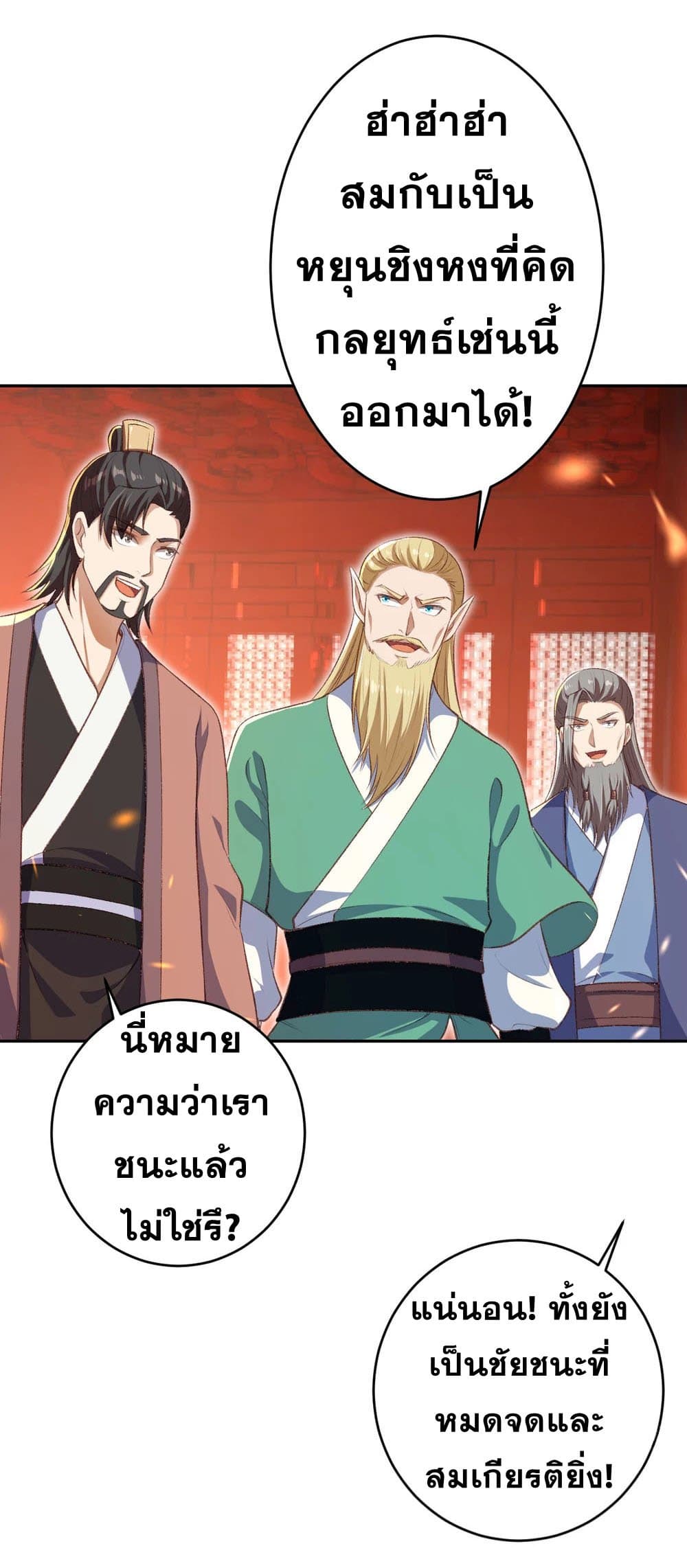 Against the Gods อสูรพลิกฟ้า 362-362