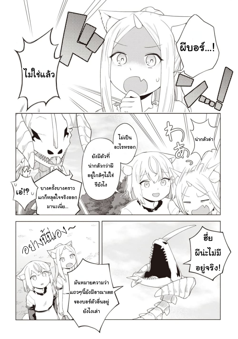 Dark Dragon King, To Slow Life 4-4
