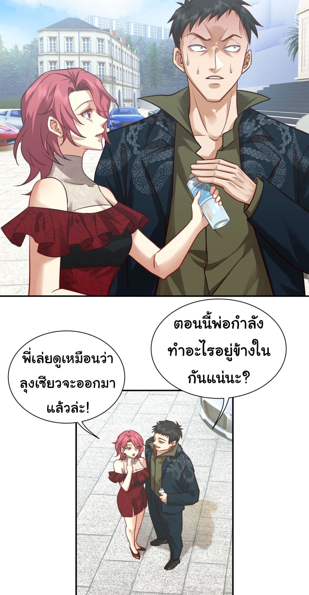 Dragon King Order คำสั่งราชามังกร! 18-18