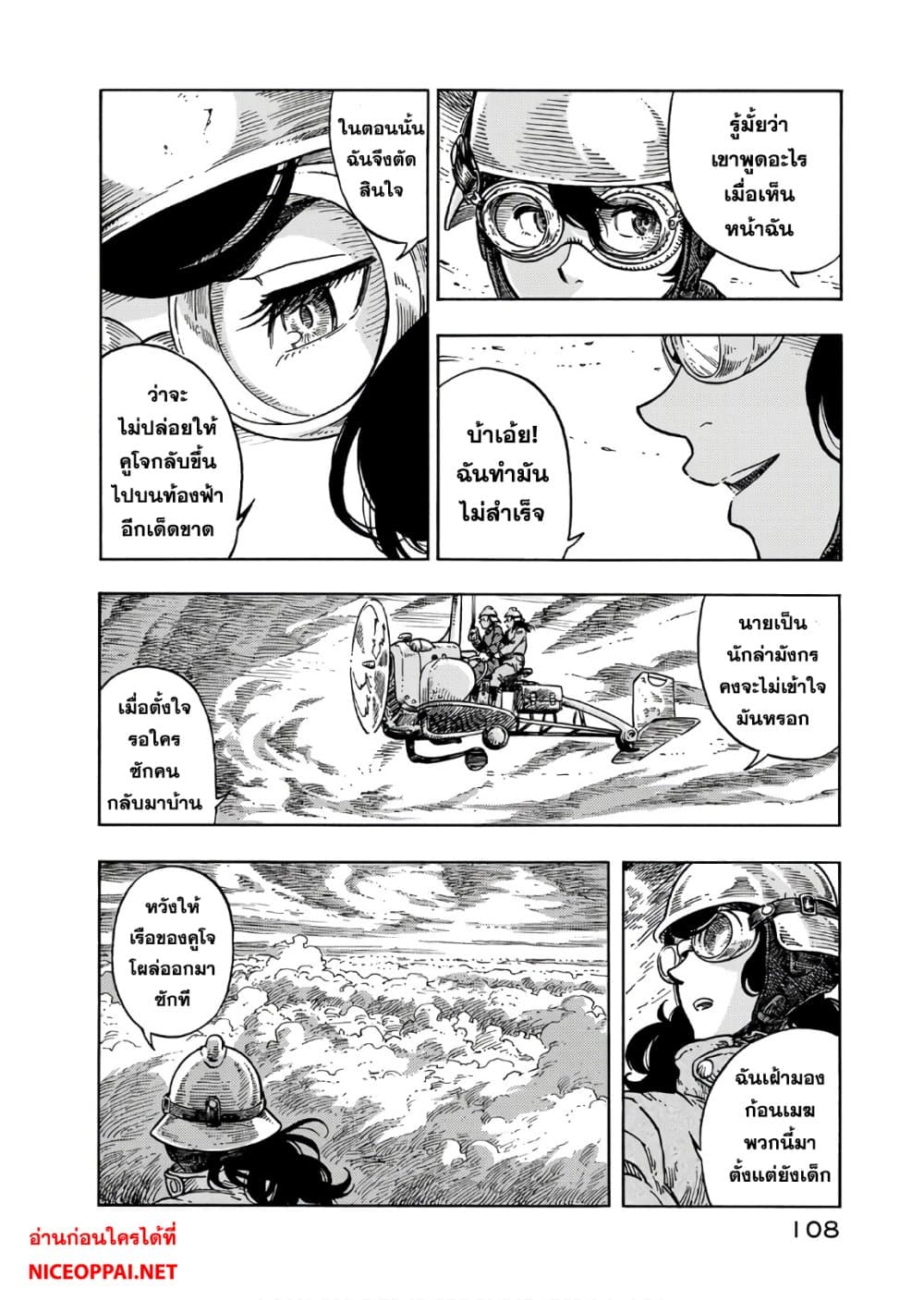 Kuutei Dragons 33-ทอดสมอ