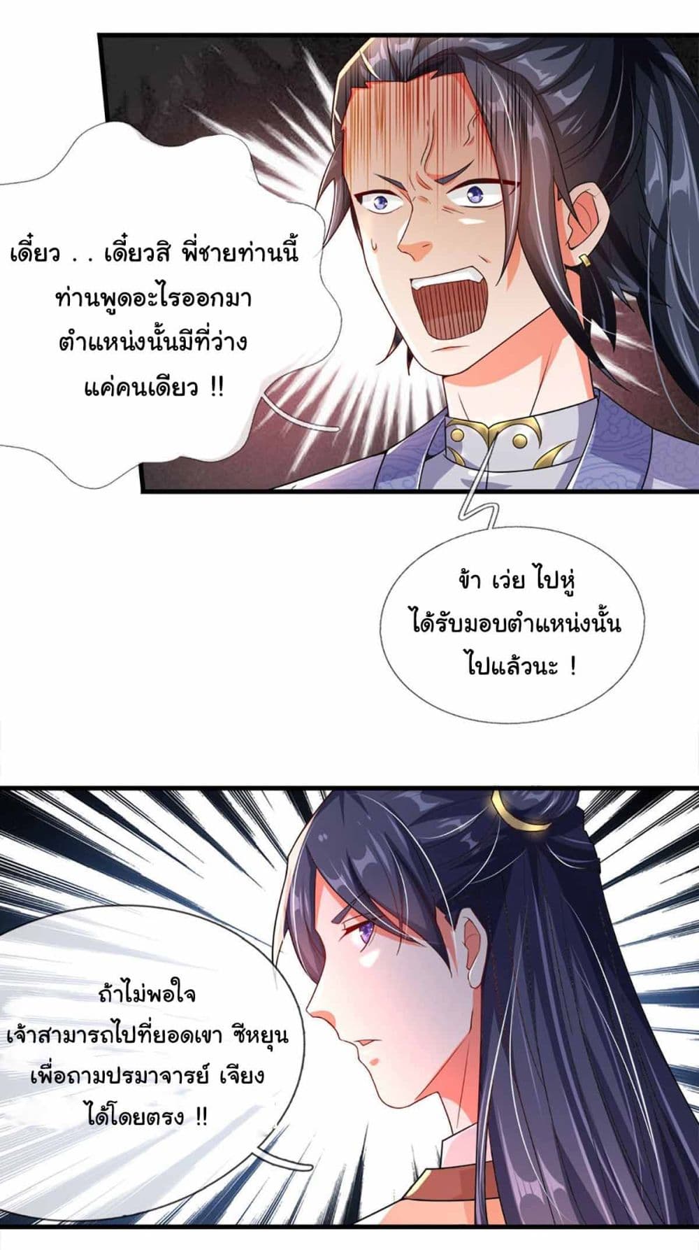 Immortal Cultivation With Pills Paid by Cash Will Only Lead to Immortality ยอดยุทธมารโอสถ 3-3