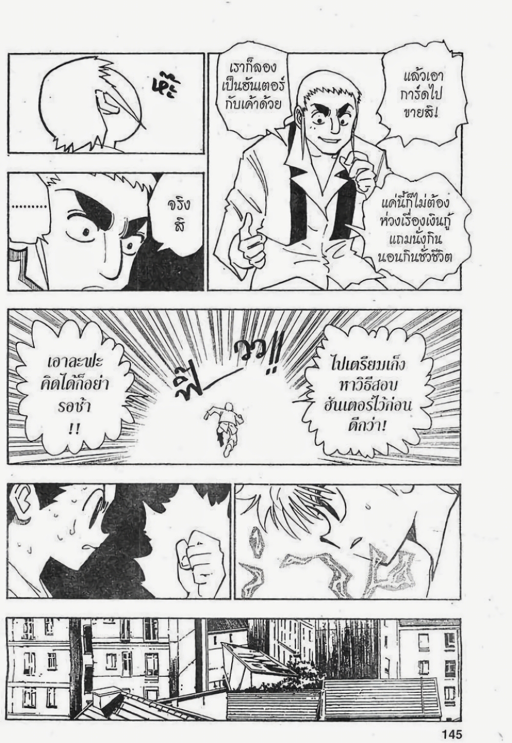 Hunter X Hunter 124-124