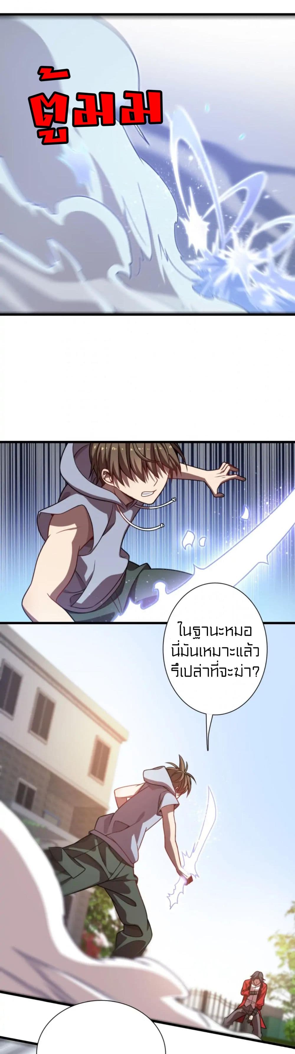 Rebirth of Legendary Doctor 56-56