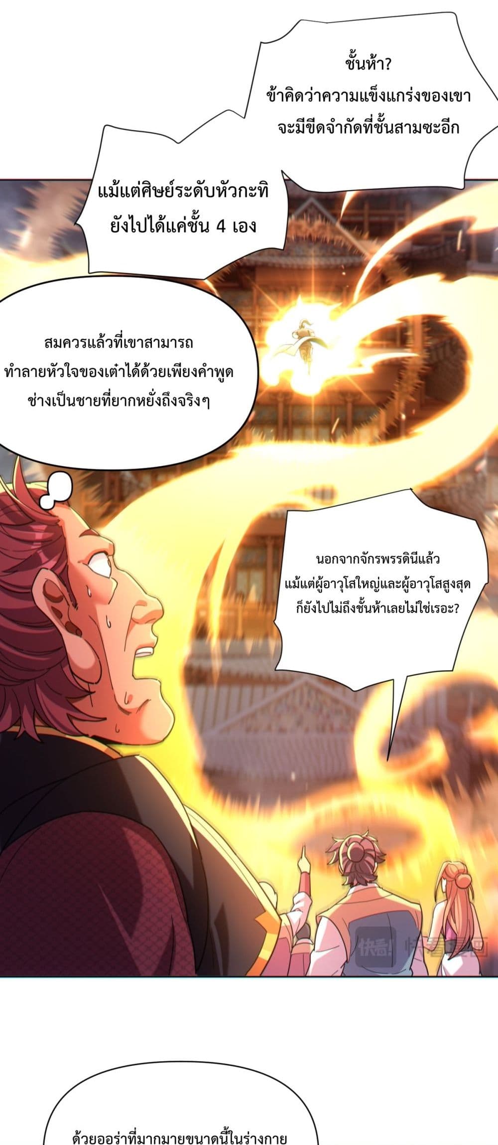 Shocking The Empress Regnant, I am Invincible 4-4