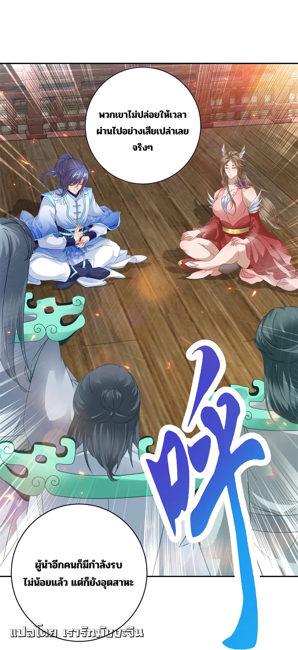 Divine Soul Emperor 368-368