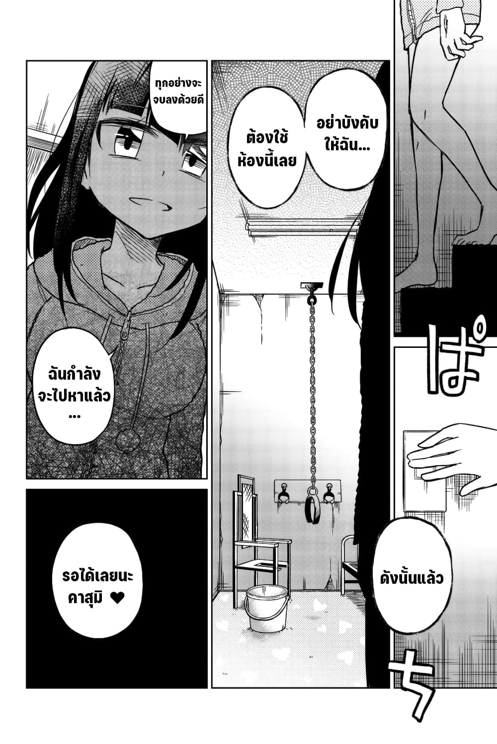Ijousha no Ai 57-การเรียนรู้ของปีศาจ