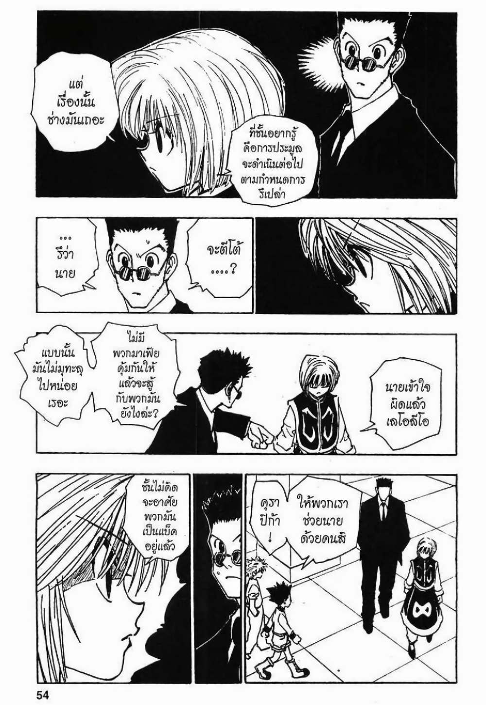 Hunter X Hunter 107-107