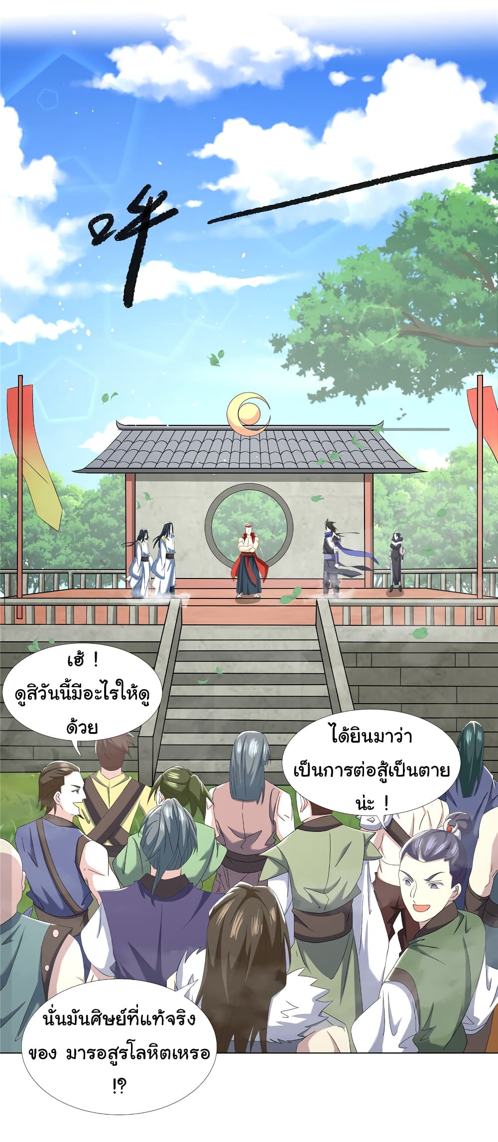 I Became The Buddha Emperor In The Demon Sect ข้าฝึกธรรมมะในลัทธิมาร 17-17