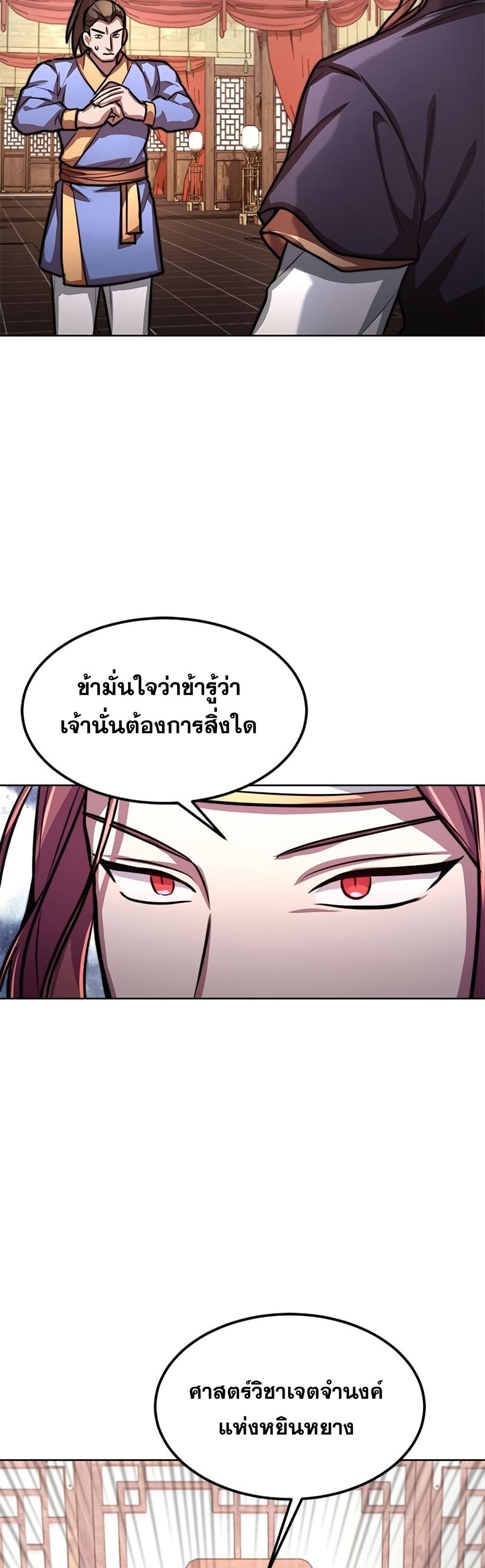 Youngest Son of the NamGung Clan 19-19
