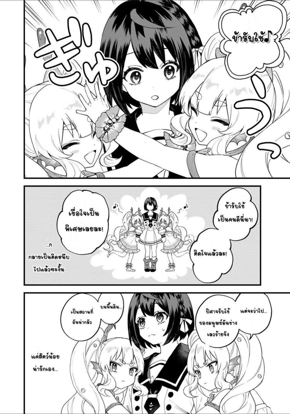 Sekai Saikyou no Majo, Hajimemashita - Watashidake "Kouryaku Saito" wo Mireru Sekai de Jiyuu ni Ikimasu 25-25