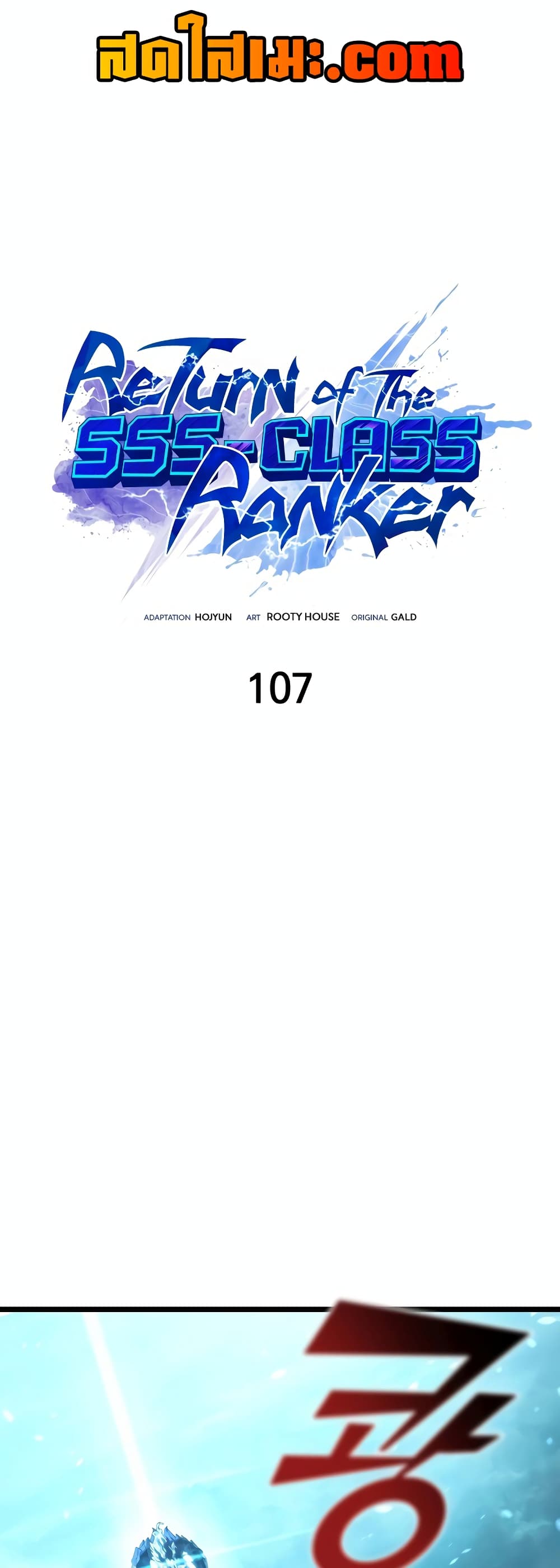 Return of the SSS-Class Ranker 107-107