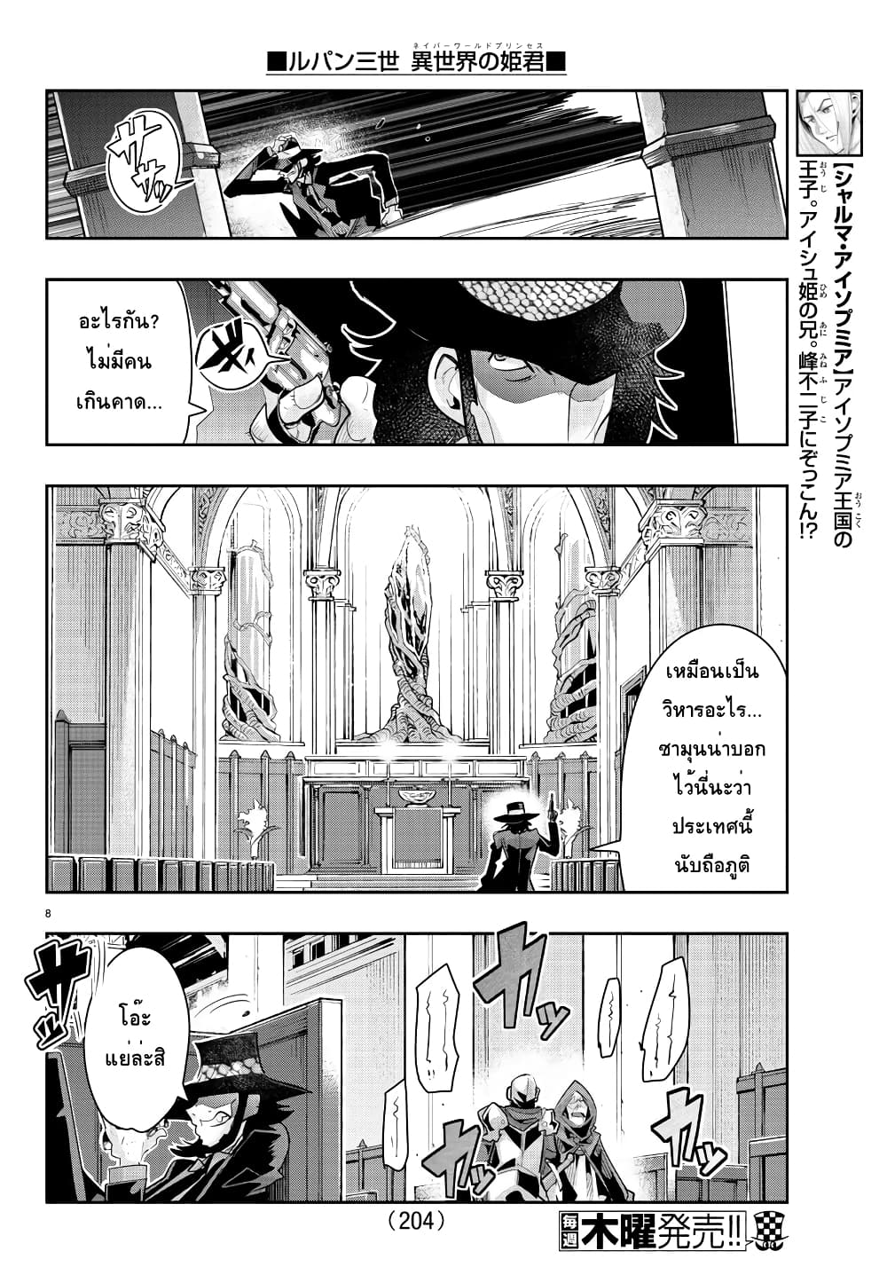 Lupin Sansei Isekai no Himegimi 30-เป้าหมายของความมืดคือดาบและปืน