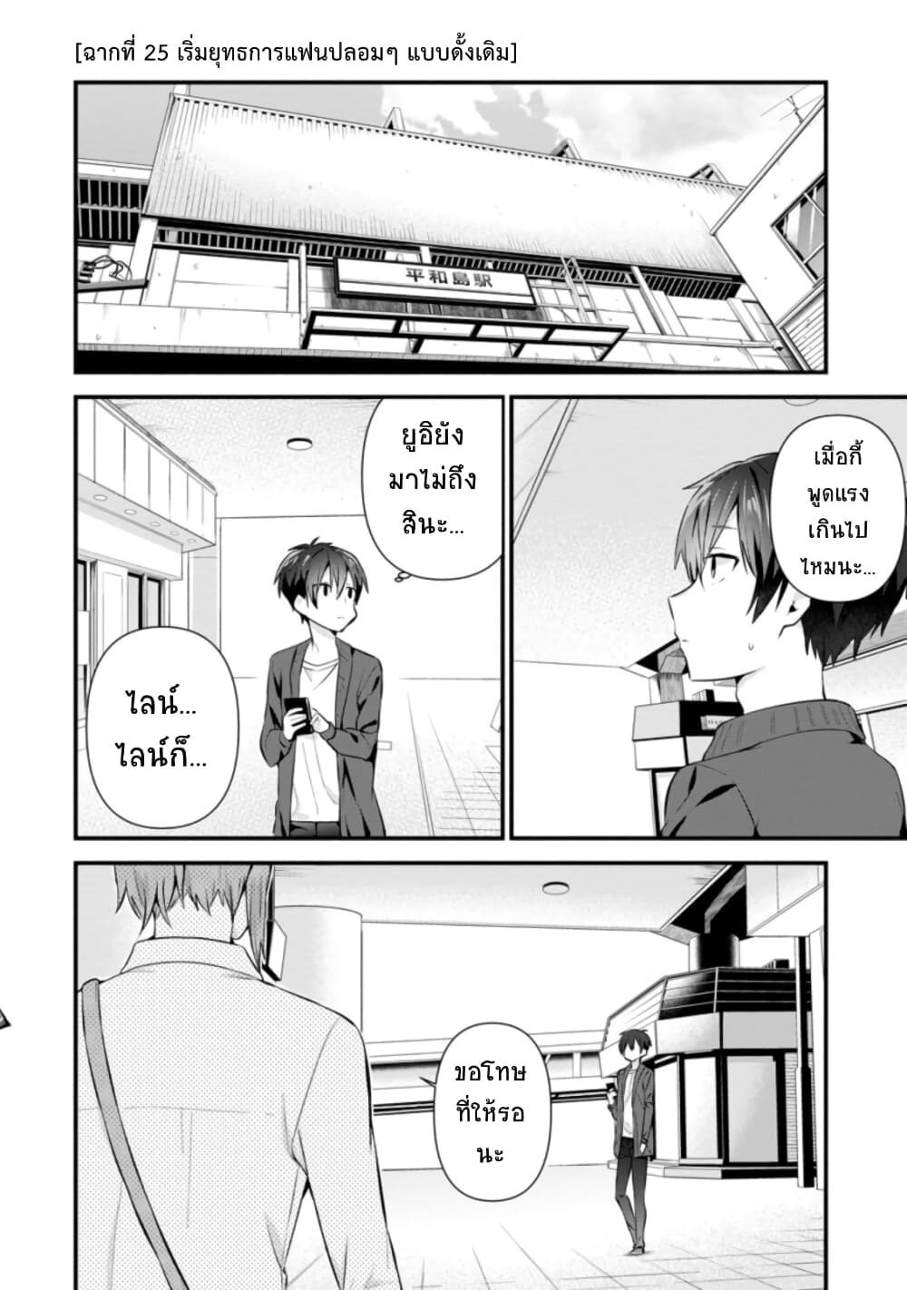 Tonari no Seki ni Natta Bishoujo ga Horesaseyou to Karakatte Kuru ga Itsunomanika Kaeriuchi ni Shite Ita 8-8