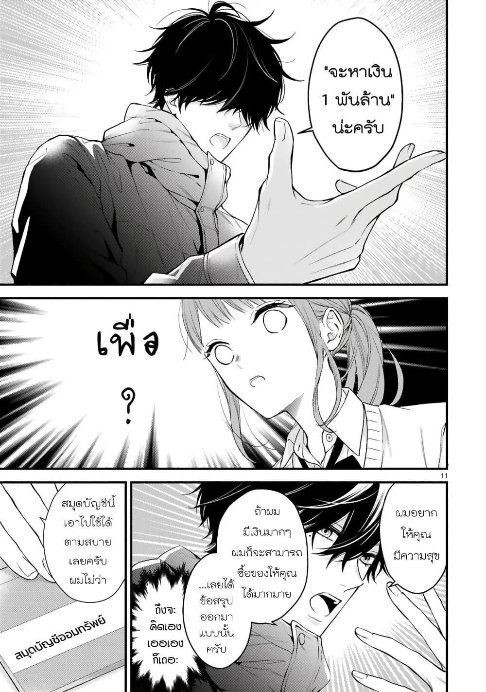 Kurosaki-san no Ichizu na Ai ga Tomaranai รักหมดใจของนายคุโรซากิ 1-1