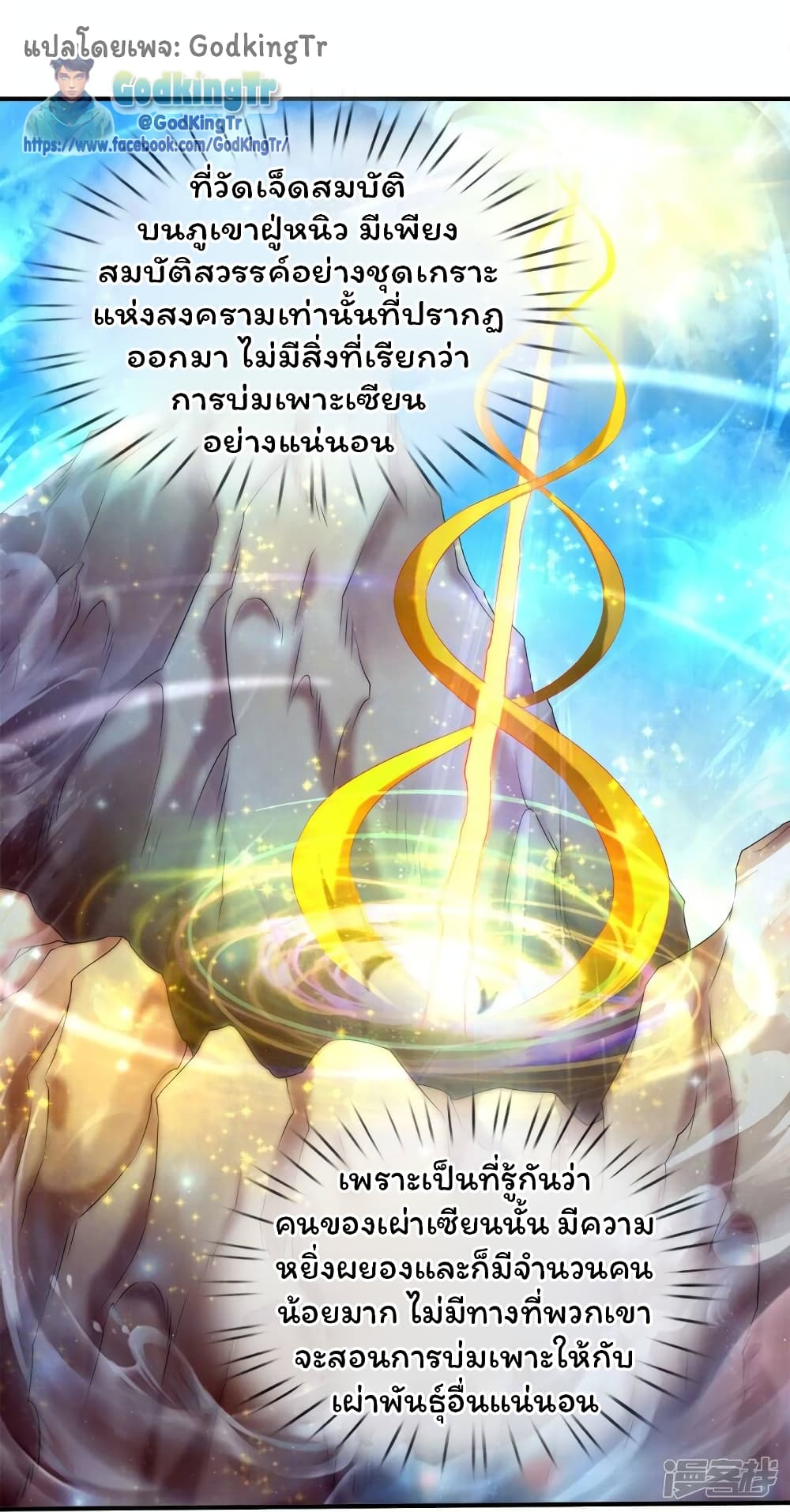 Eternal god King 264-264