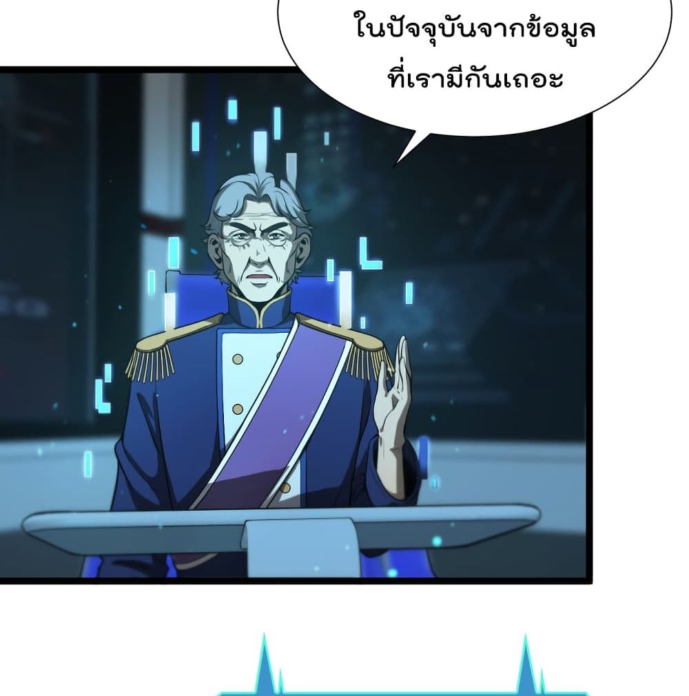 World's Apocalypse Online หมื่นสวรรค์สิ้นโลกา 38-38