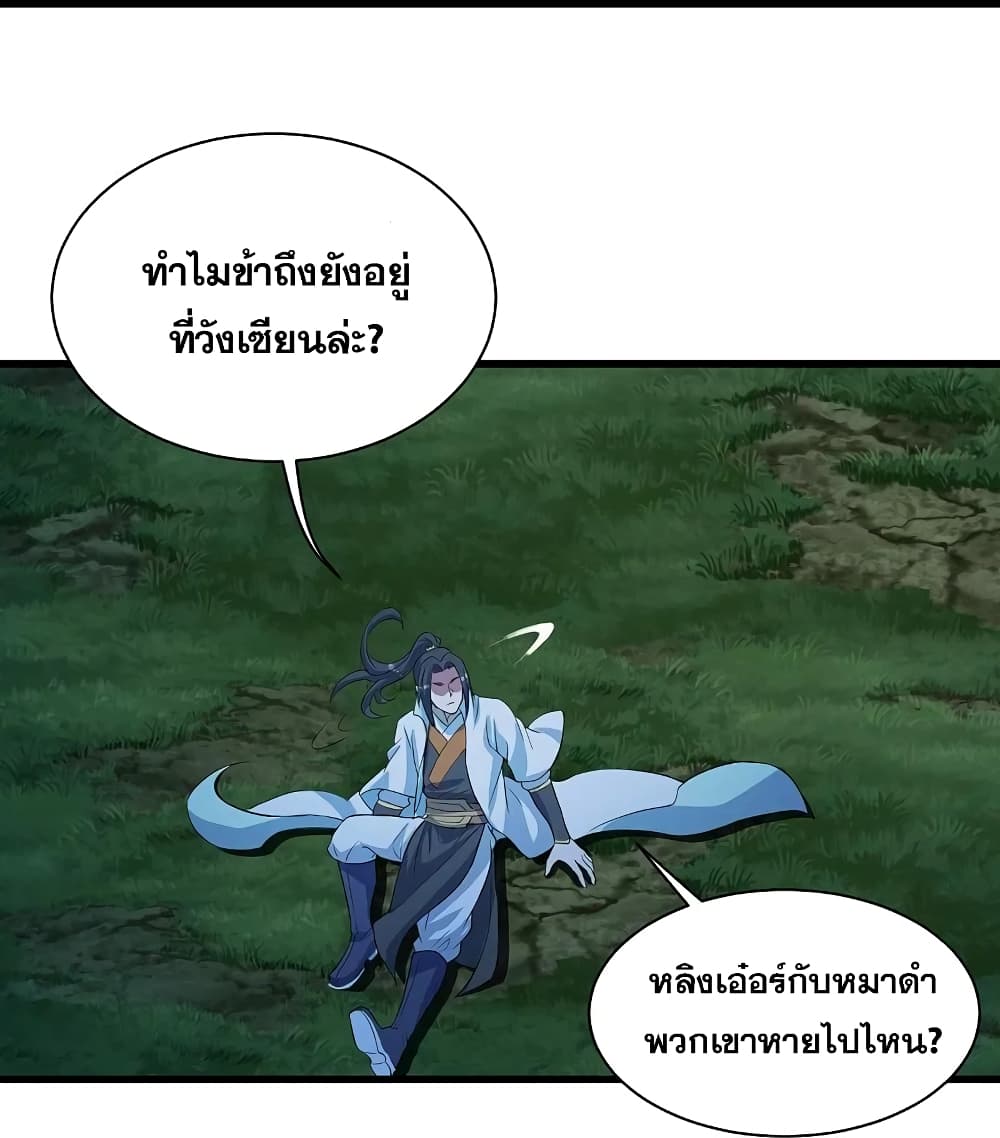 Matchless Emperor  เทพอสูรสยบฟ้า 268-268