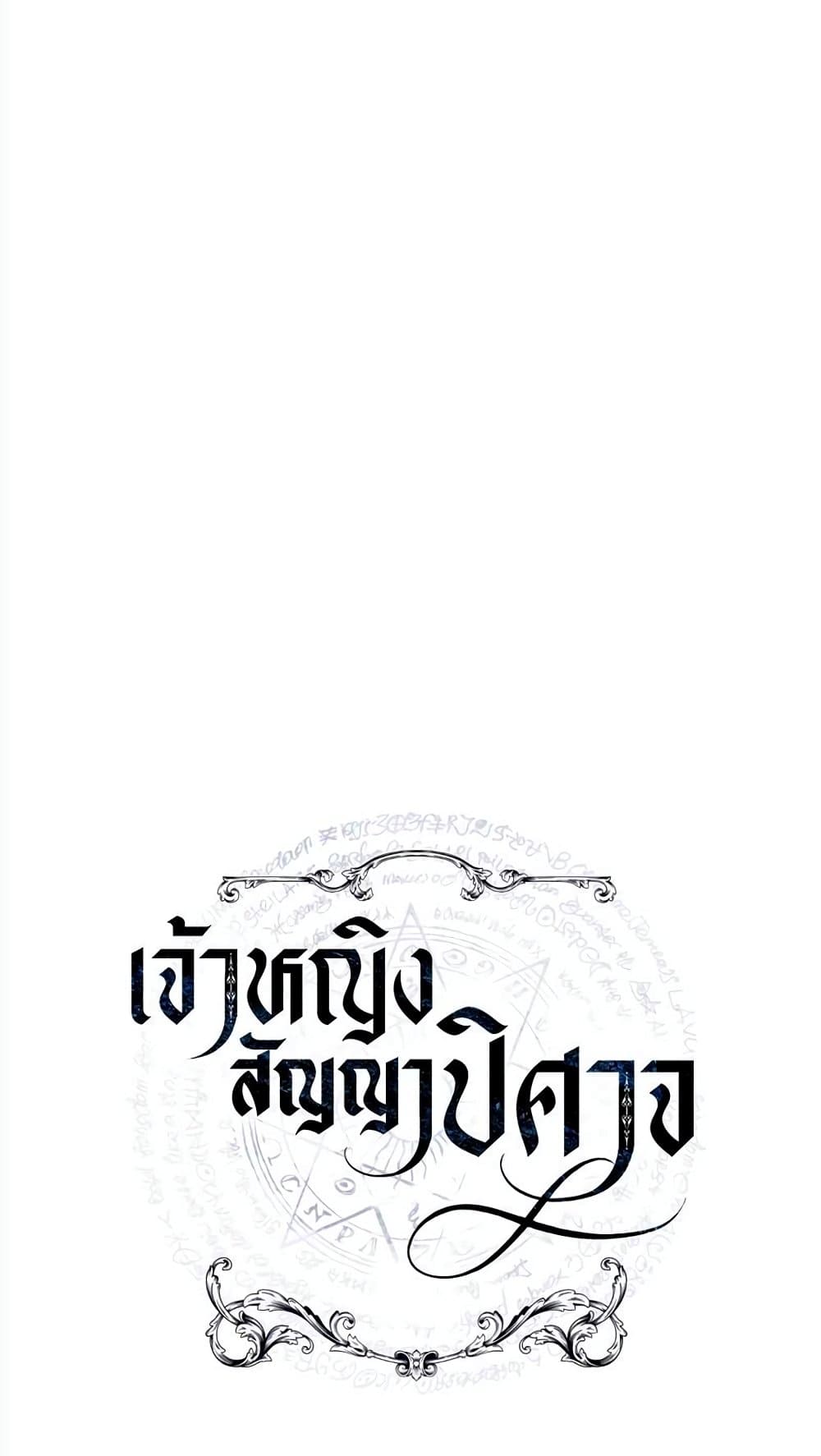 The Demonic Contract 63-63