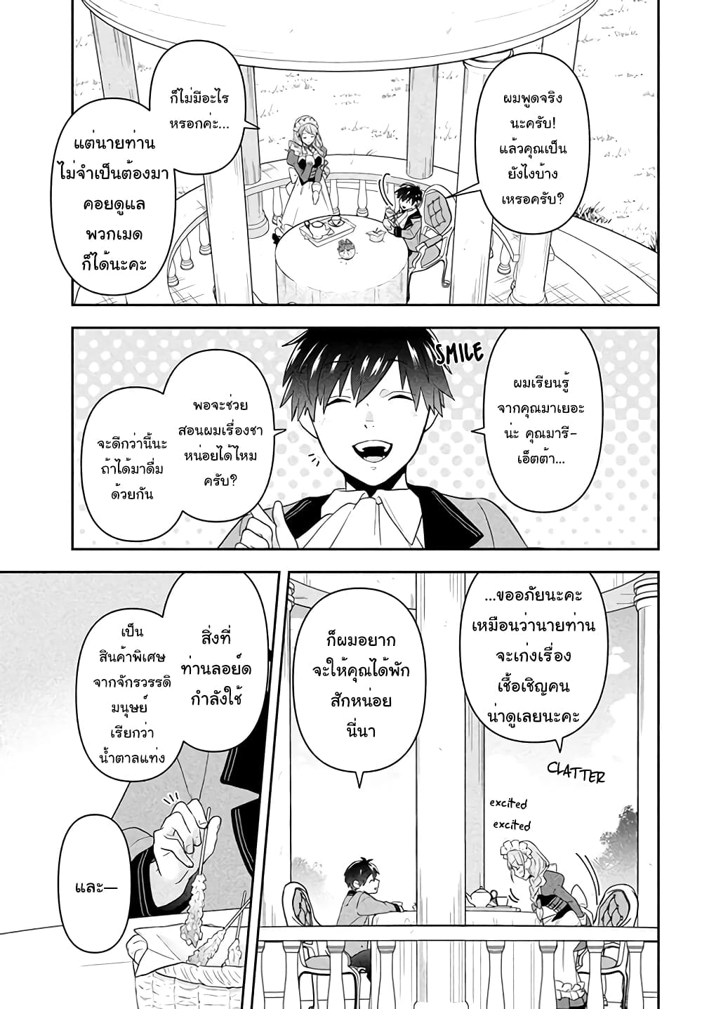 Six Princesses Fall in Love With God Guardian องค์หญิงทั้งหกกับผู้พิทักษ์สุดแกร่ง 1-เด็กหนุ่มผู้ไร้สี