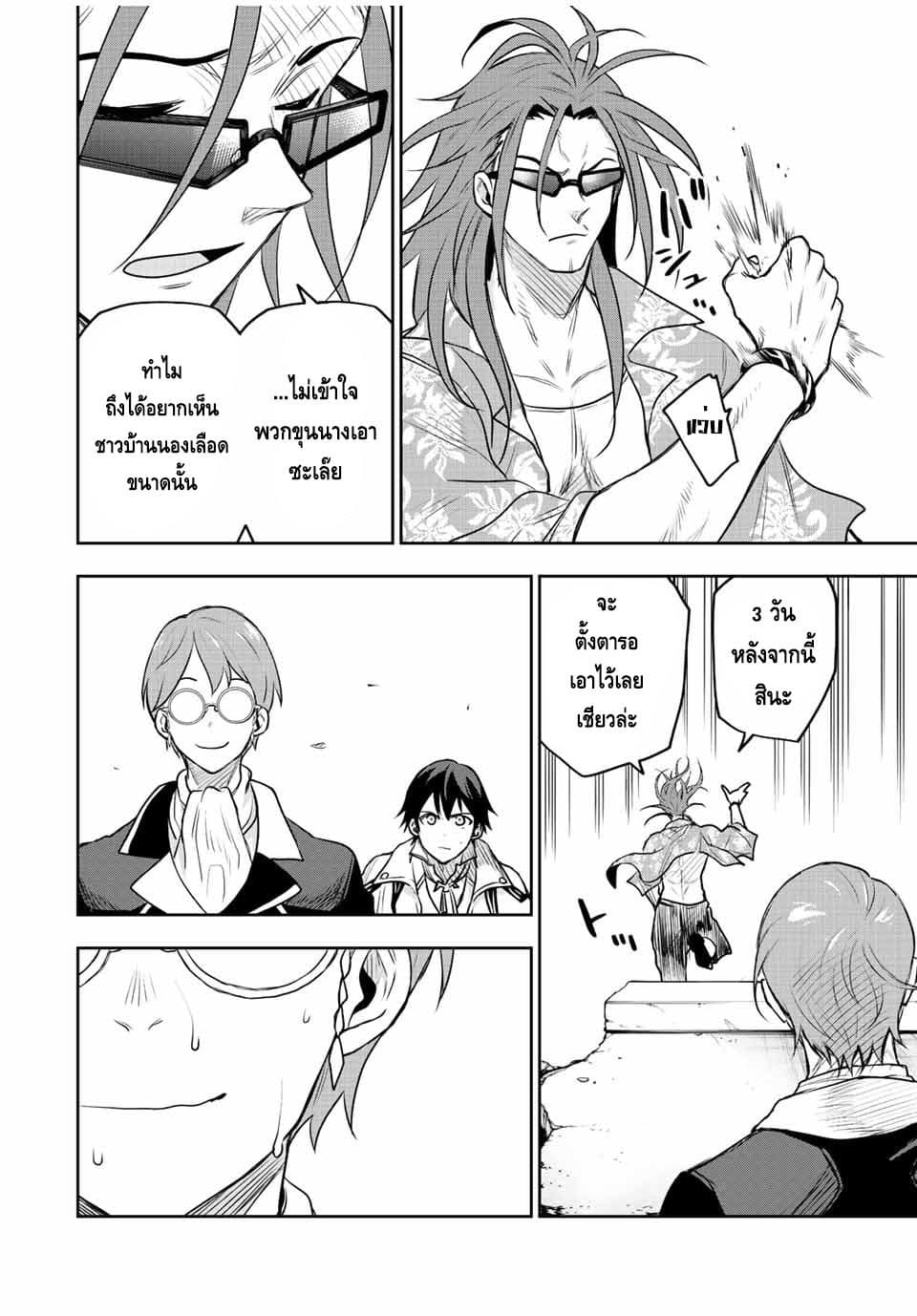 Mikata ga Yowa Sugite Hojo Mahou ni Toushite ita Kyuutei Mahou shi, Tsuihou Sarete Saikyou wo Mezasu 56-56