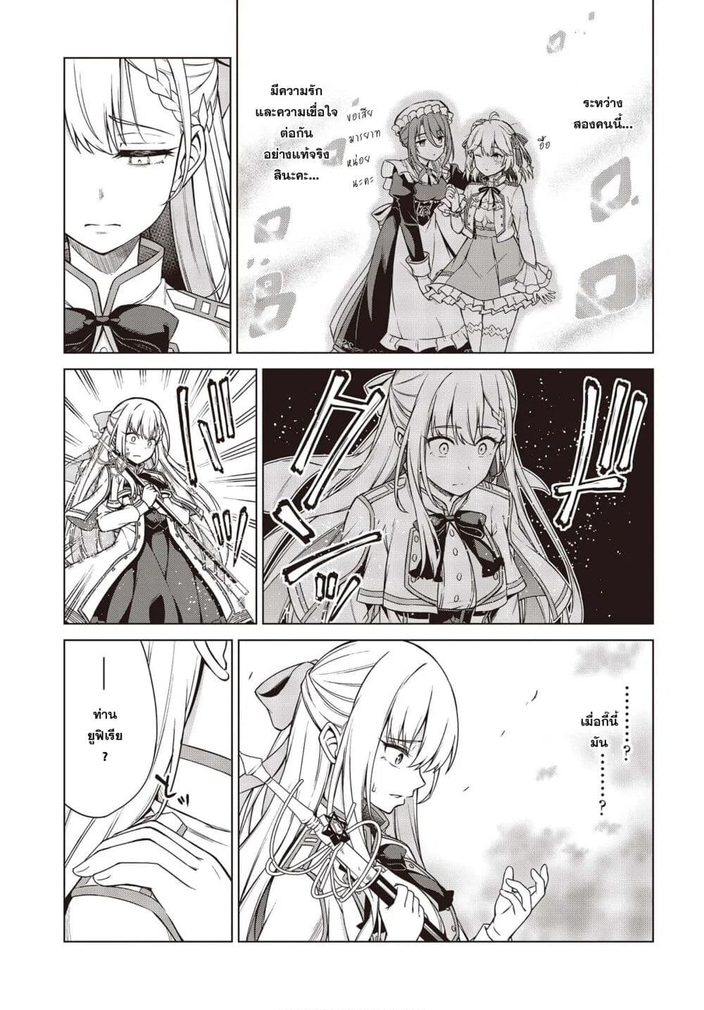 Tensei Oujo to Tensai Reijou no Mahou Kakumei การปฏิวัติเวทมนตร์ขององค์หญิงเกิดใหม่และคุณหนูอัจฉริยะ 6-6
