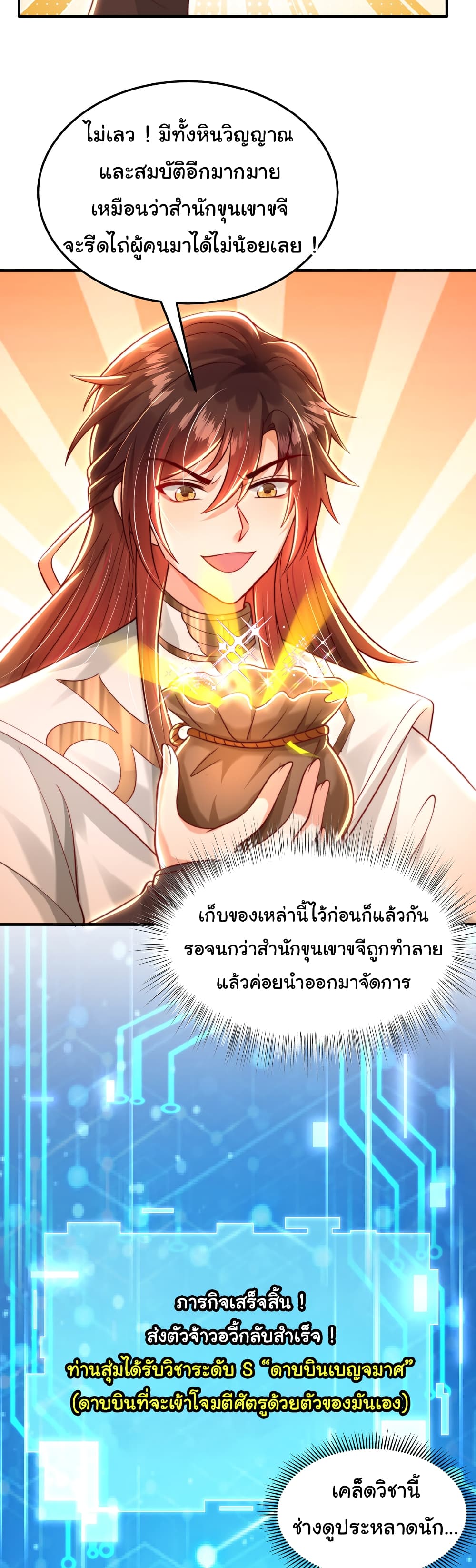 Opening System To Confession The Beautiful Teacher 38-38
