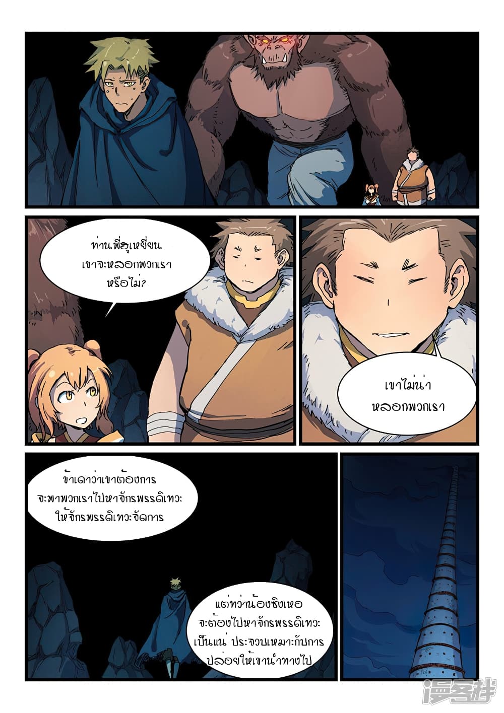 Star Martial God Technique 401-401