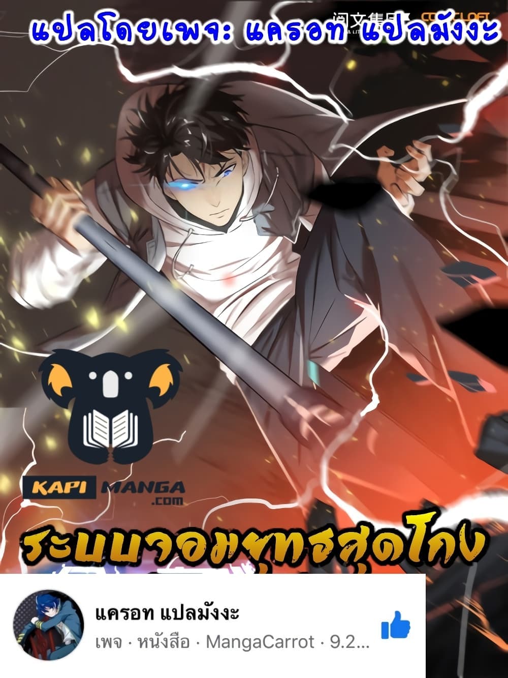 Global Martial Arts ระบบจอมยุทธสุดโกงแห่งโลกคู่ขนาน 169-169