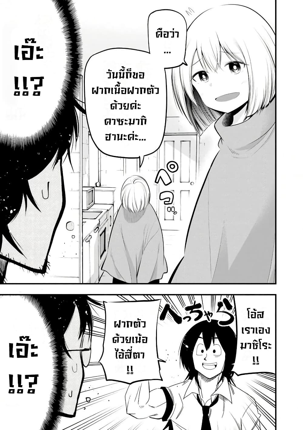 Mattaku Saikin no Tantei to Kitara 19-เปลี่ยนตัวผู้ช่วย