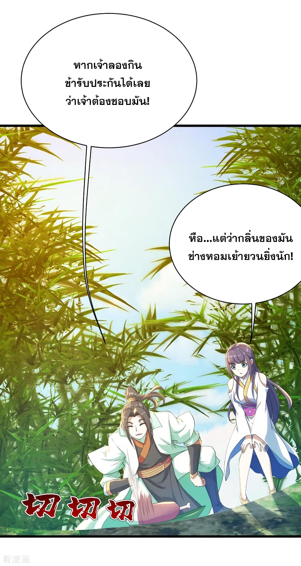 Matchless Emperor  เทพอสูรสยบฟ้า 131-กินเนื้อของสัตว์อสูร