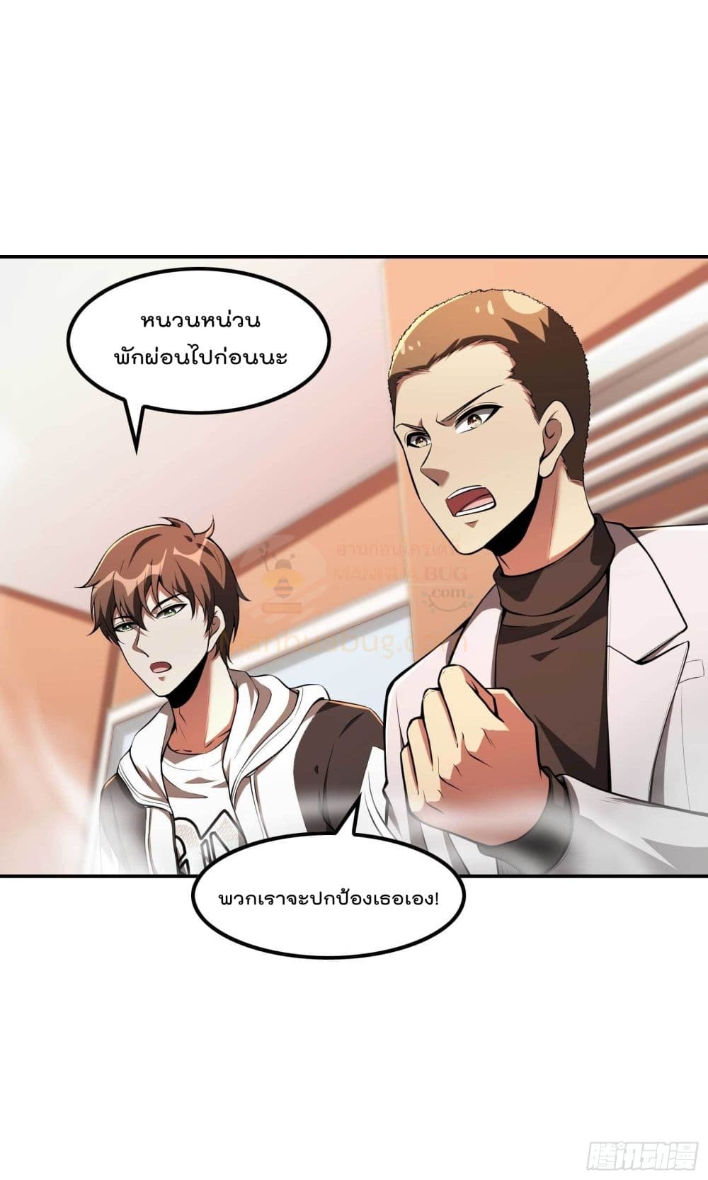 Immortal Husband in The City สุดยอดพ่อบ้านเซียนแห่งนคร 93-93