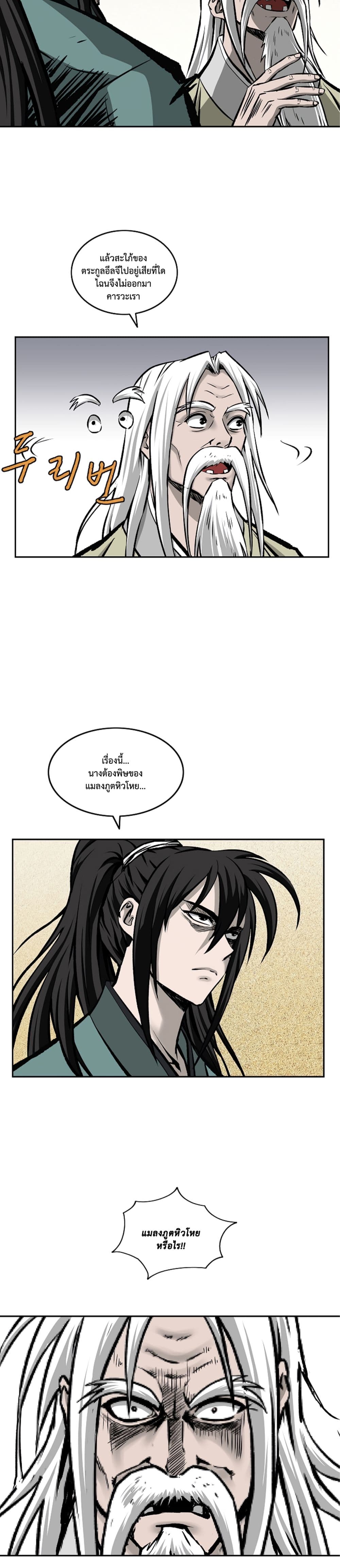 Bowblade Spirit เกาทัณฑ์สะท้านภพ 109-109
