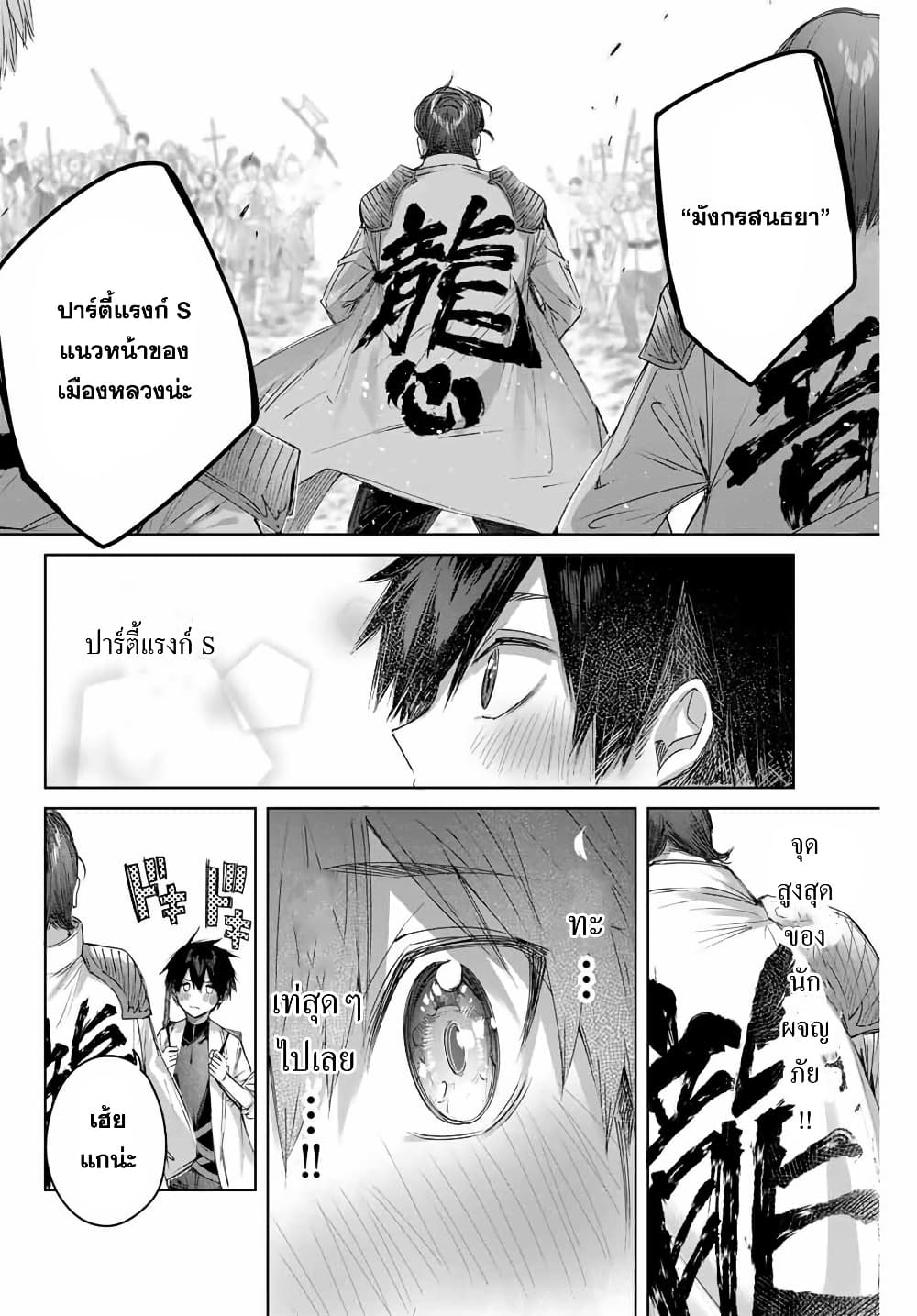 Henkyou no Yakushi, Miyako de S Rank Boukensha to naru เภสัชกรชายแดน กลายเป็นนักผจญภัยแรงก์ S ในเมืองหลวง 12-12