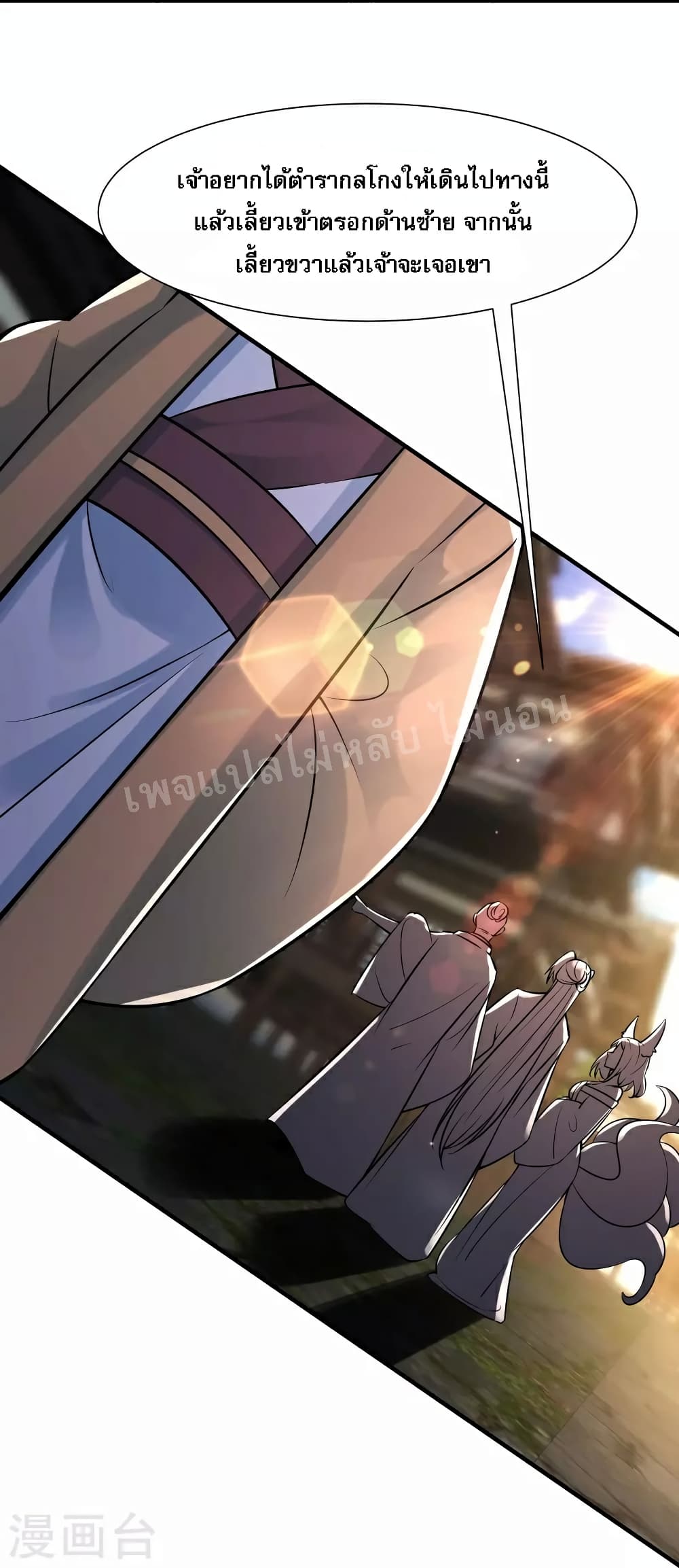 My Harem is All Female Students ฮาเร็มของข้ามีแต่ลูกศิษย์หญิงทั้งนั้น 70-70