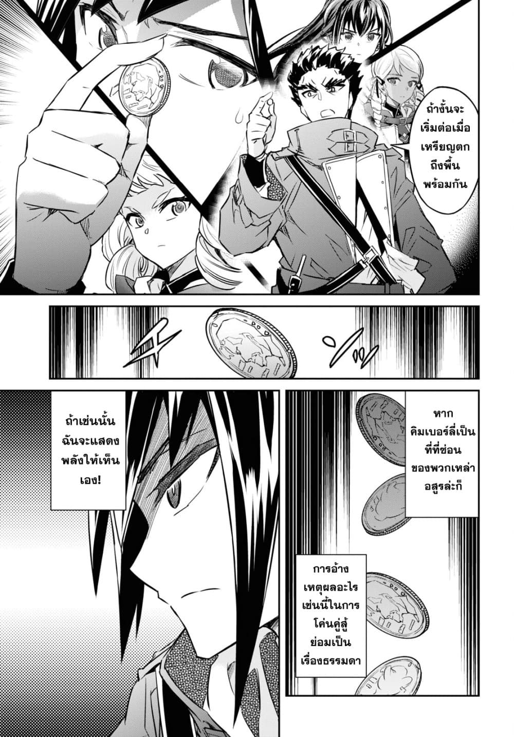 Nanatsu no Maken ga Shihai suru 26-26