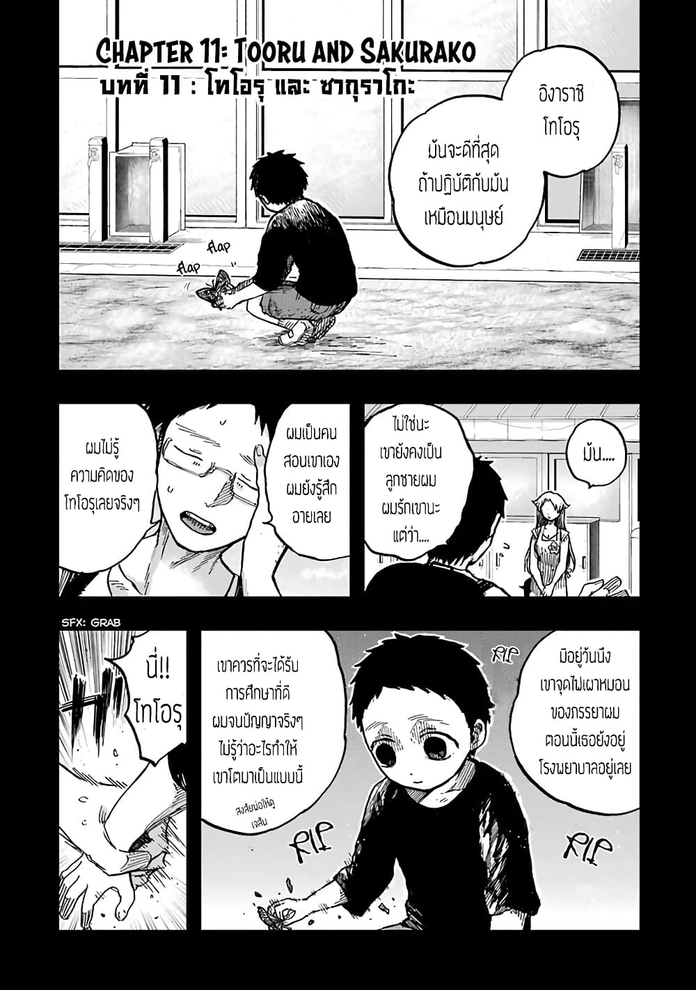 Chirudoren 11-โทอารุและซากุราโกะ