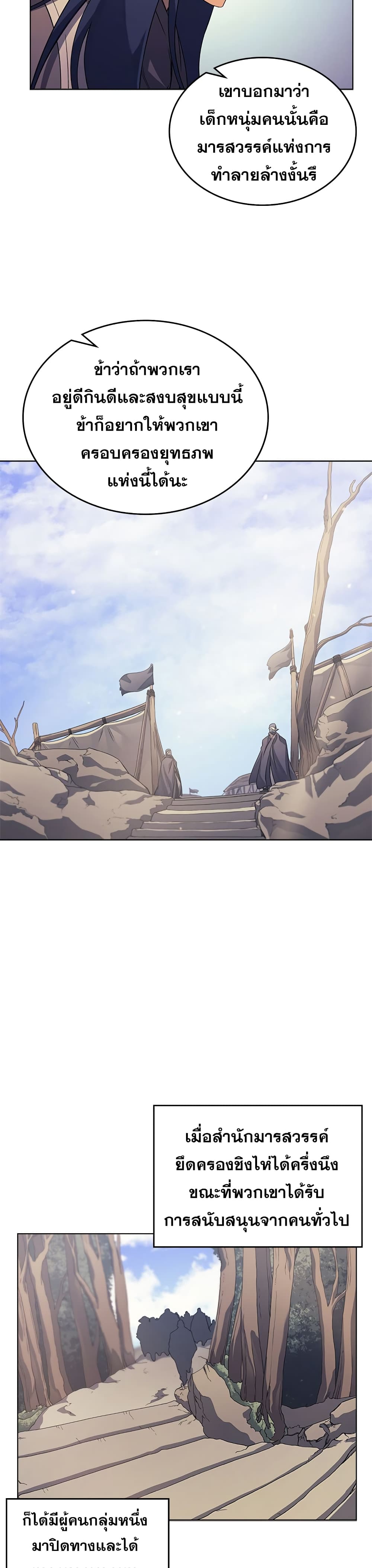 Chronicles of Heavenly Demon ตำนานมารสวรรค์ 162-162
